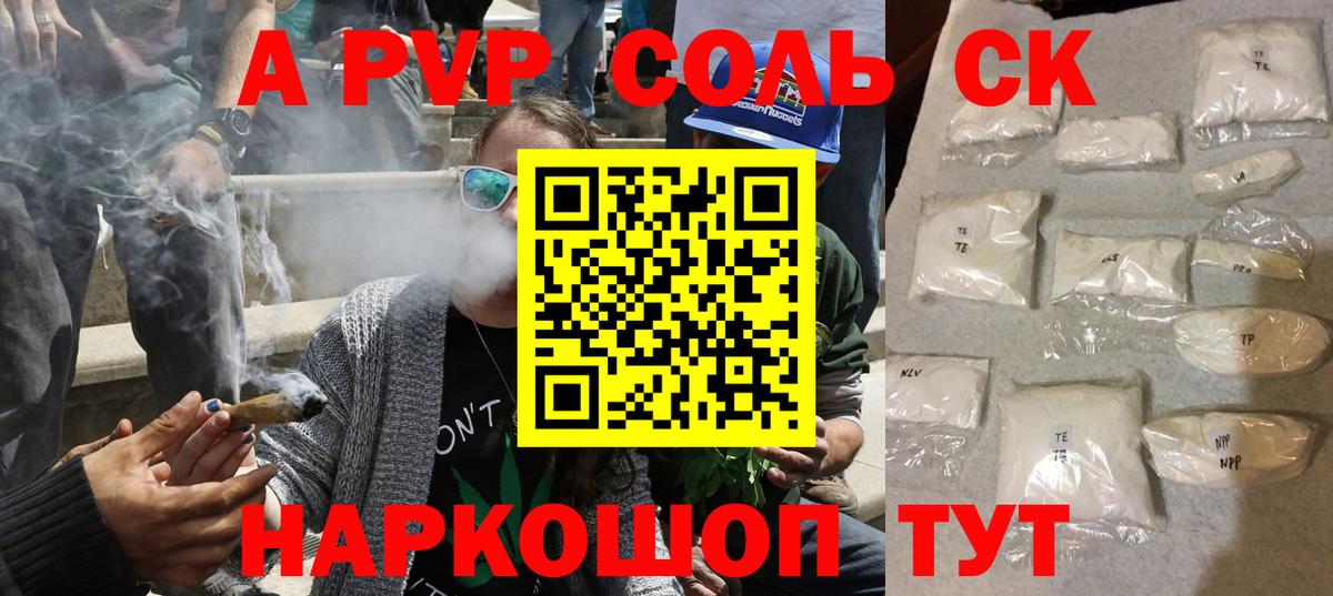 А ПВП  закладки  A PVP СК  Вход с VPN  Качканар  APVP СК  А ПВП мука 