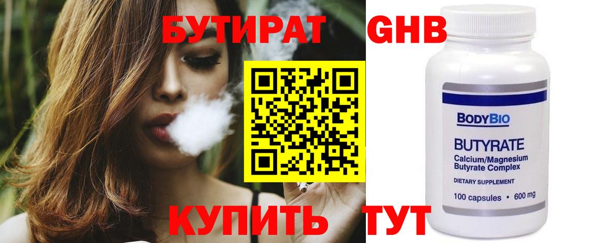 Бутират буратино  Вход с VPN  БУТИРАТ  Качканар 