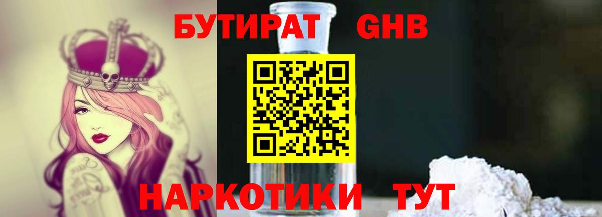 Бутират 99% Качканар