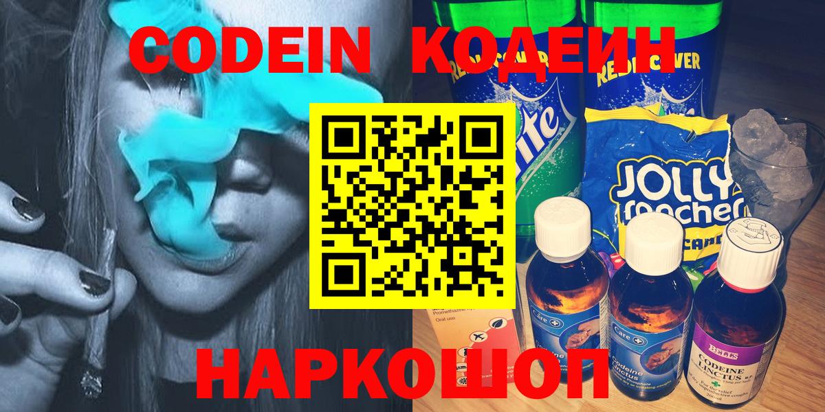 Качканар  Кодеиновый сироп Lean Purple Drank  Кодеиновый сироп Lean напиток Lean (лин)  Вход с VPN 