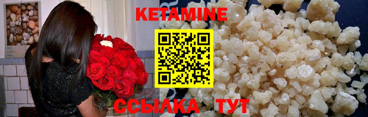 КЕТАМИН ketamine  Вход с VPN  Качканар 