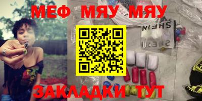 мяу мяу кристалл Вязьма