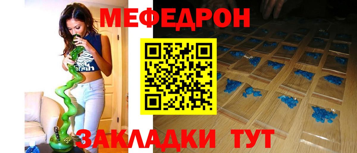 Меф мяу мяу Качканар