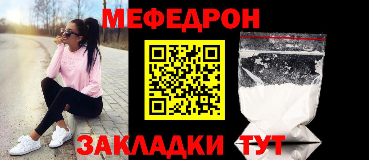 Мефедрон 4 MMC  МЯУ-МЯУ VHQ  МЕФ  Вход с VPN  Качканар 
